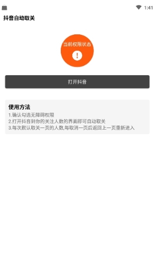 抖音批量取消关注截图2