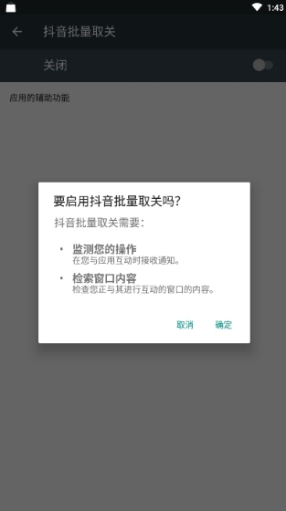 抖音批量取消关注截图1
