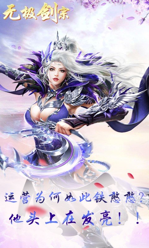 无极剑宗高爆版截图3