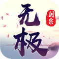 无极剑宗高爆版
