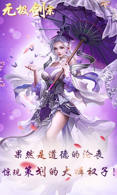无极剑宗高爆版截图4