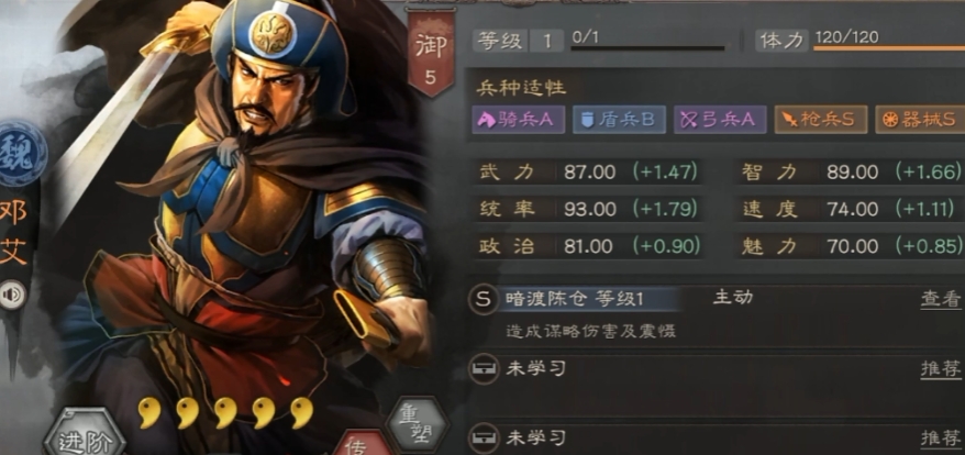 三国志战略版邓艾什么兵书