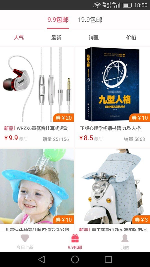 超值优惠券截图1