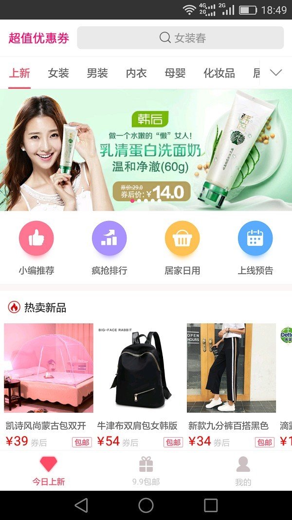 超值优惠券截图3