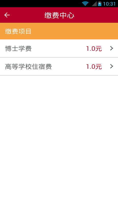 缴费宝截图1