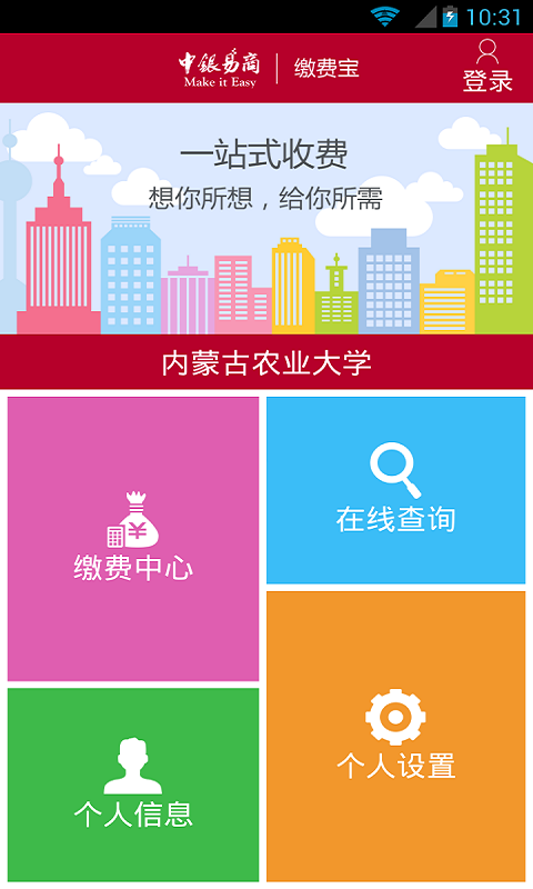 缴费宝截图3