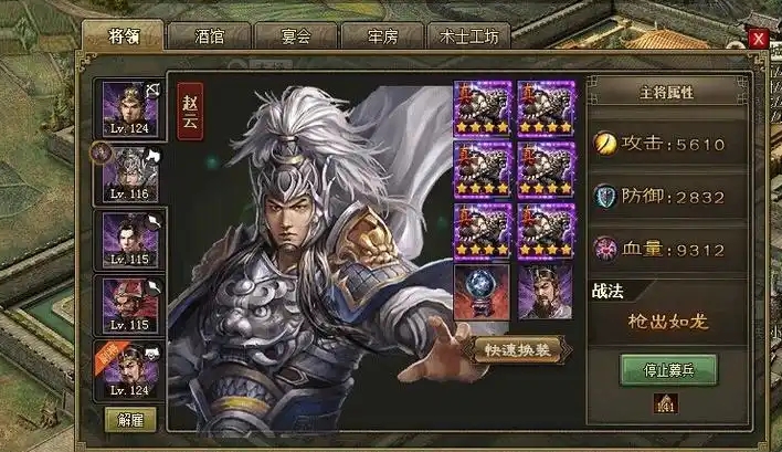 攻城掠地赵云用什么武器