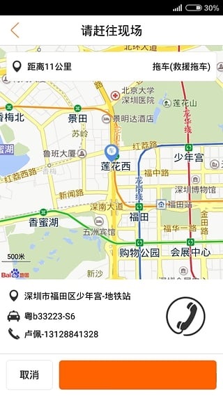 车友援服务截图4