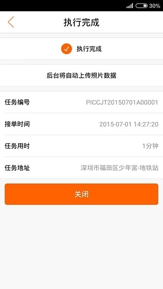 车友援服务截图3