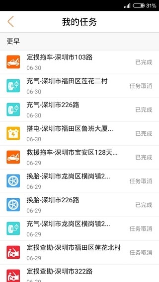 车友援服务截图2