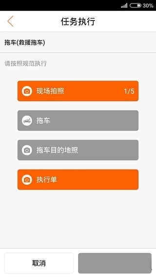 车友援服务截图1
