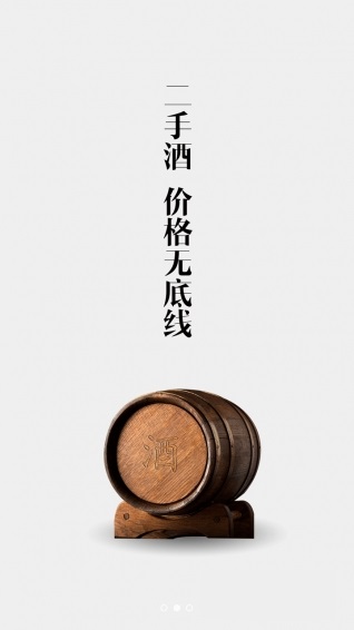 二酒网截图1