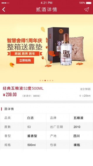 二酒网截图4