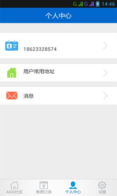 aa云截图1