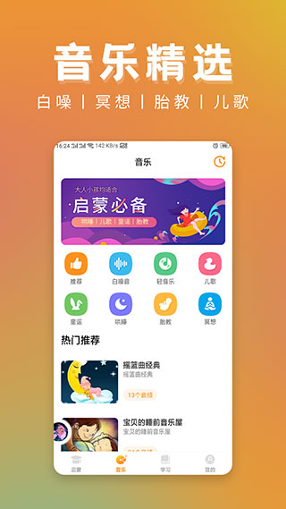 儿童故事音乐截图4
