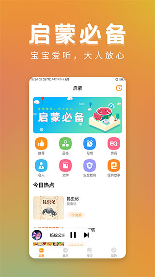儿童故事音乐截图1