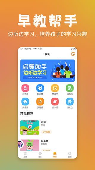 儿童故事音乐截图5