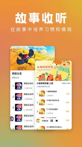 儿童故事音乐截图2