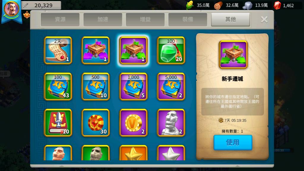 万国觉醒里面迁城道具怎么获得