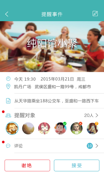 无忧提醒截图4