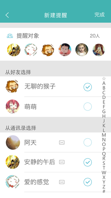 无忧提醒截图3