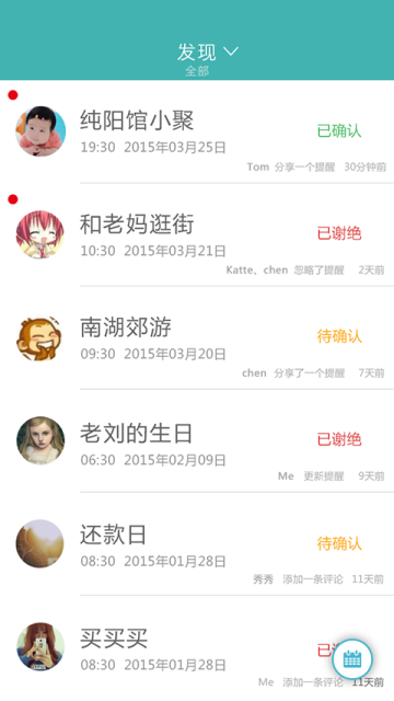 无忧提醒截图2