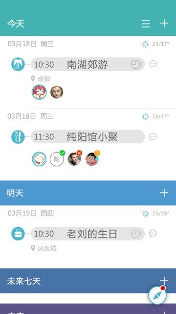 无忧提醒截图1