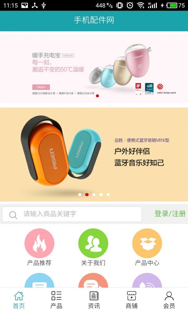 手机配件平台截图3