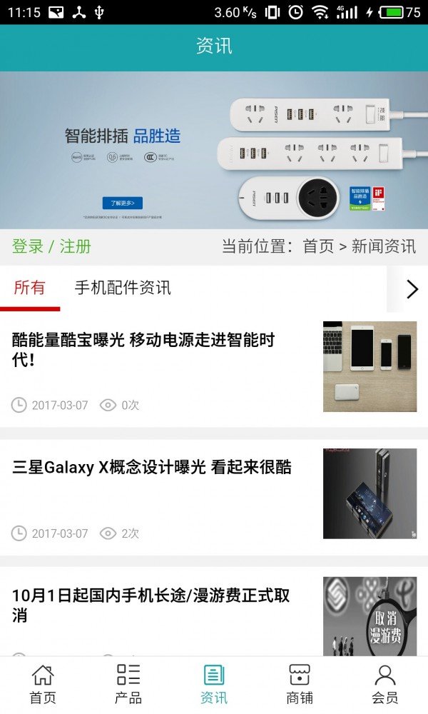 手机配件平台截图2