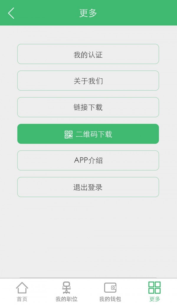 飞聘网截图3