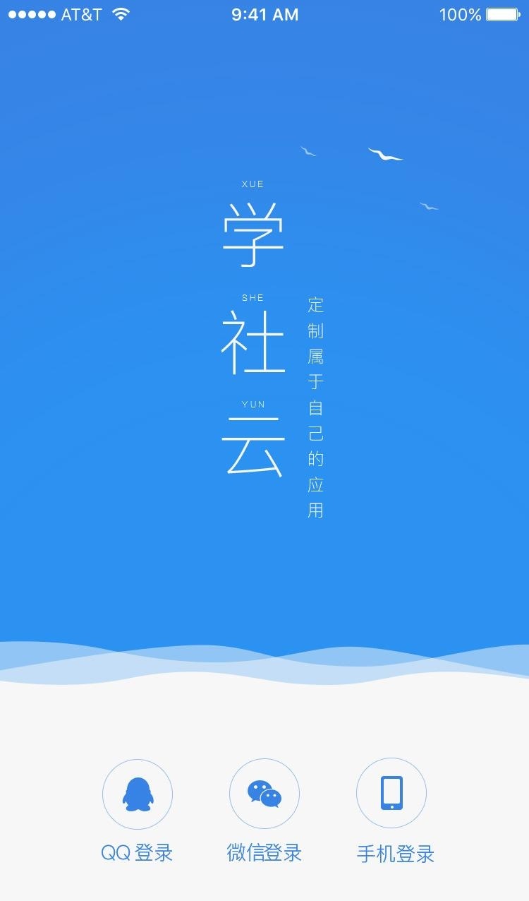 学社云截图4