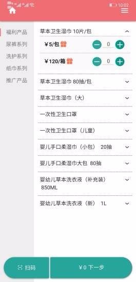 亿米微商账本截图3