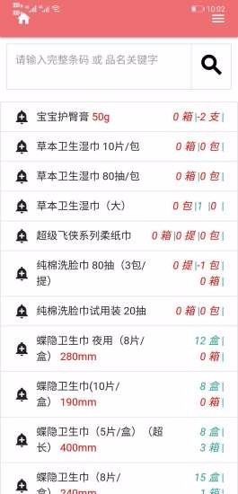 亿米微商账本截图1