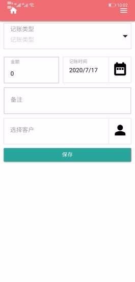 亿米微商账本截图4