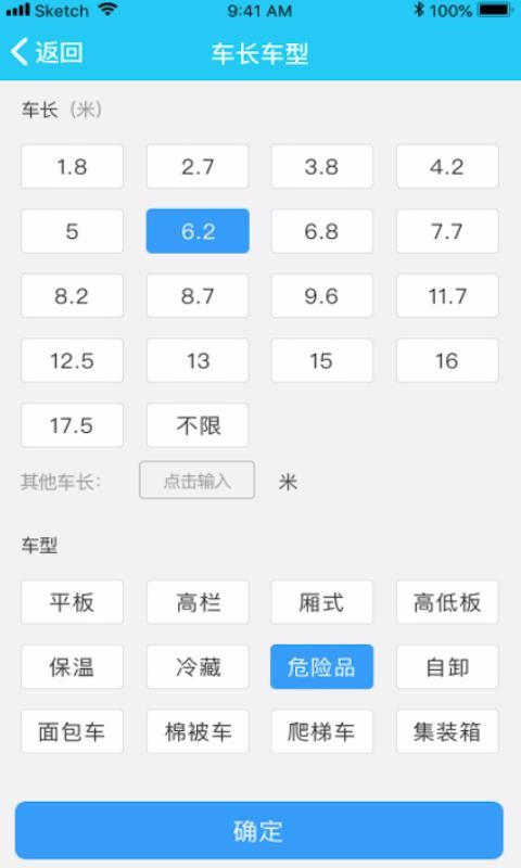 马货邦司机端截图3