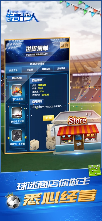 传奇十一人百度版截图3