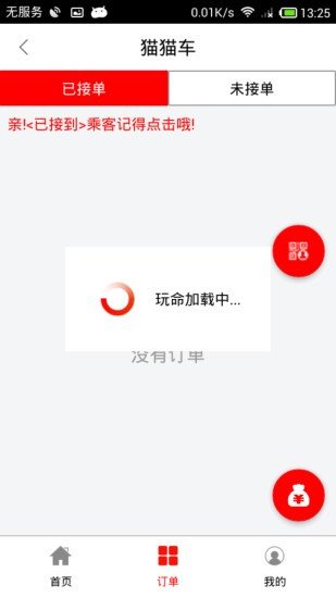 猫猫车司机截图1