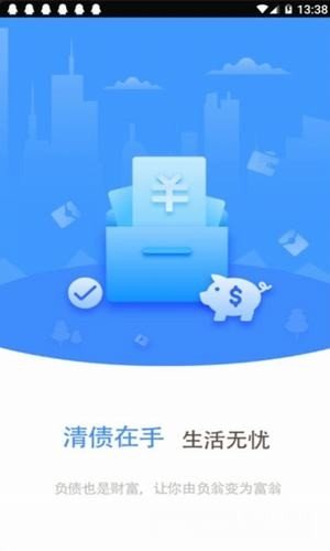 qz清债系统截图2