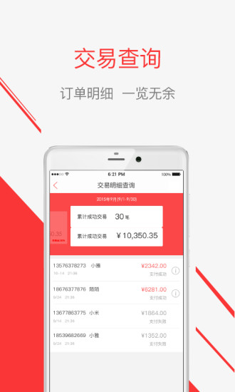 雅商家截图2