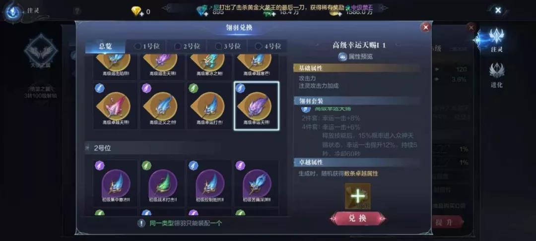 全民奇迹2升级哪个翎羽好