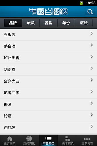 中国白酒网截图3