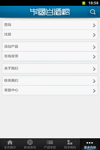 中国白酒网截图1