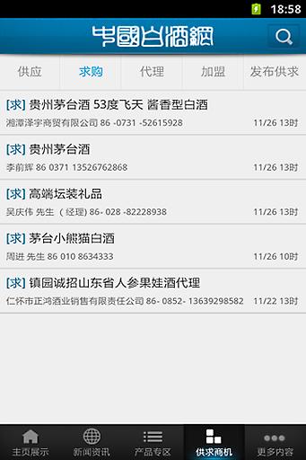 中国白酒网截图2
