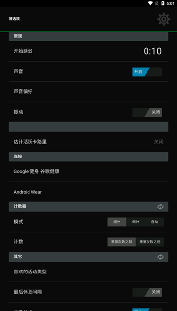 锻炼计时器截图1