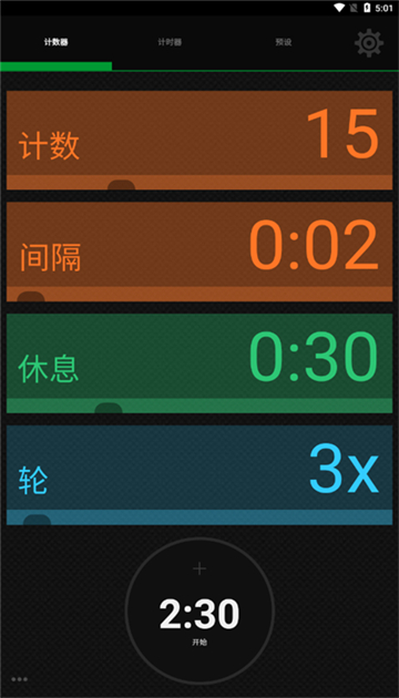 锻炼计时器截图3