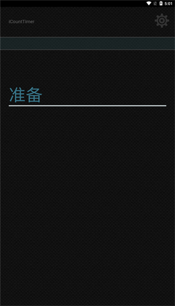 锻炼计时器截图2