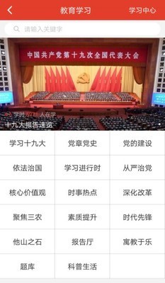 党员乐e学截图3