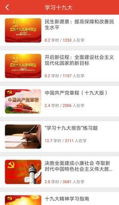 党员乐e学截图2