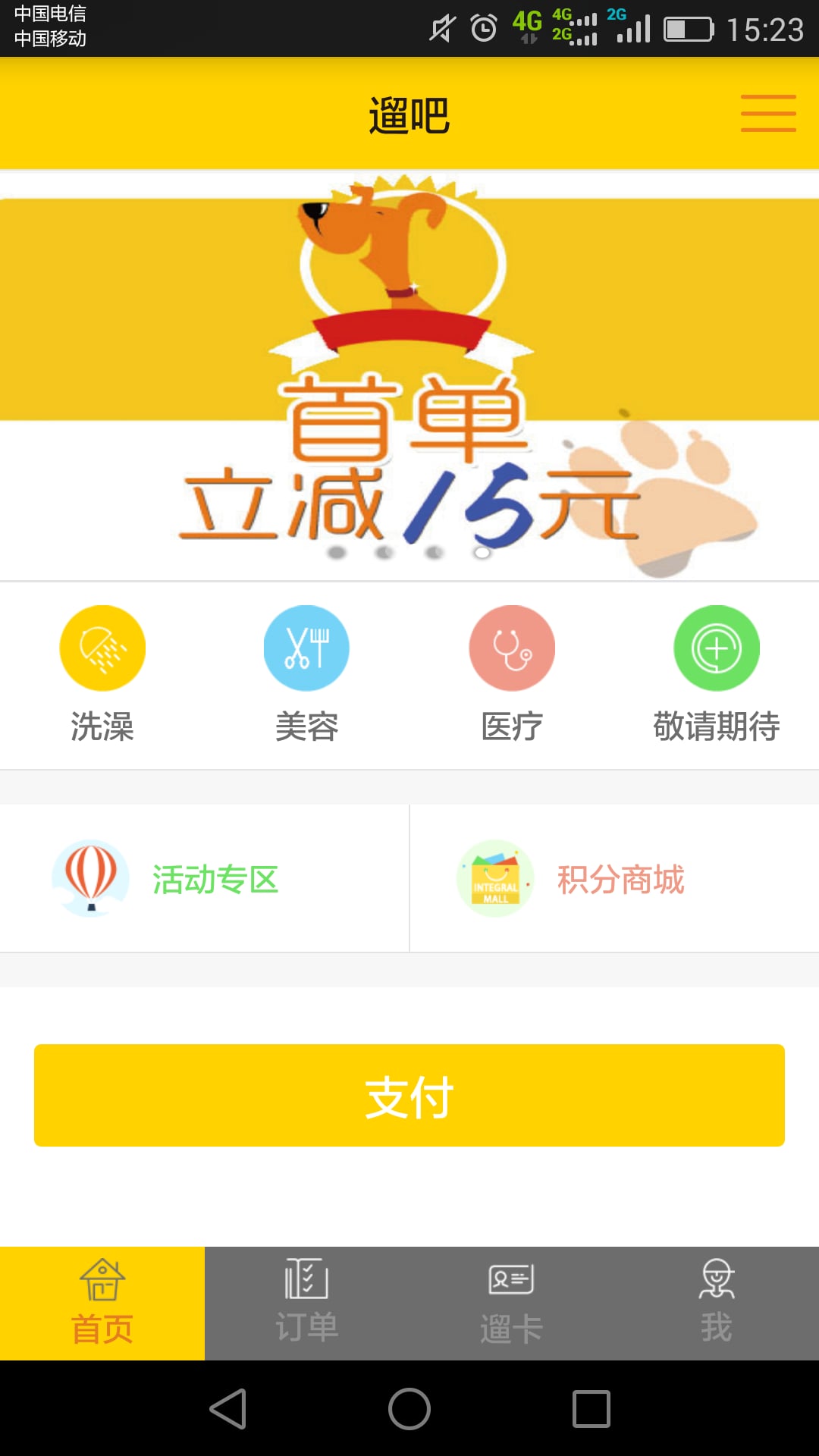 遛吧截图2