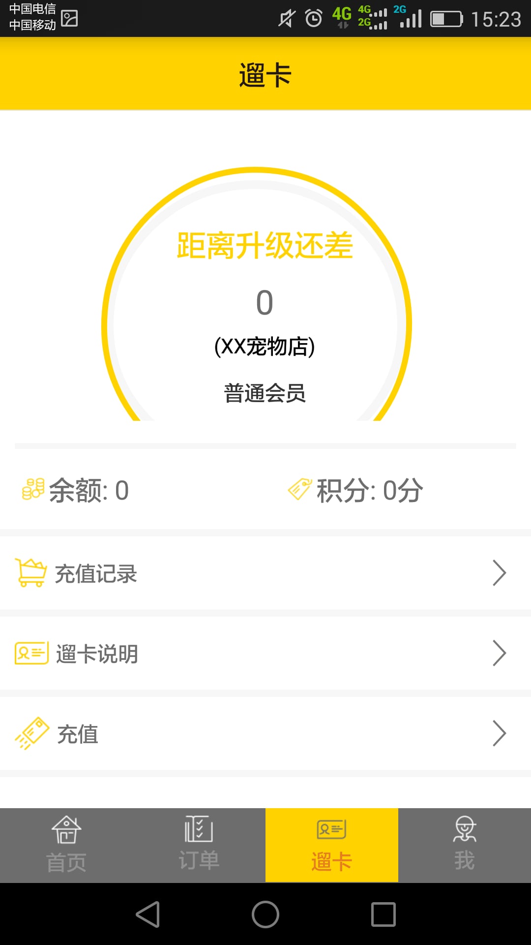 遛吧截图1